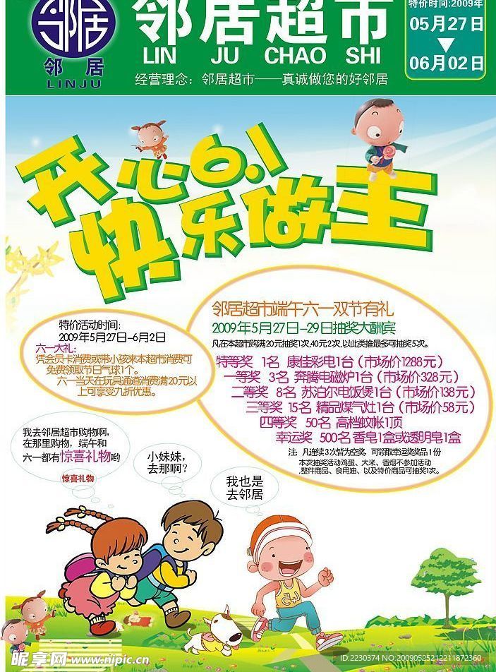 六一
