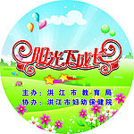 阳光下成长