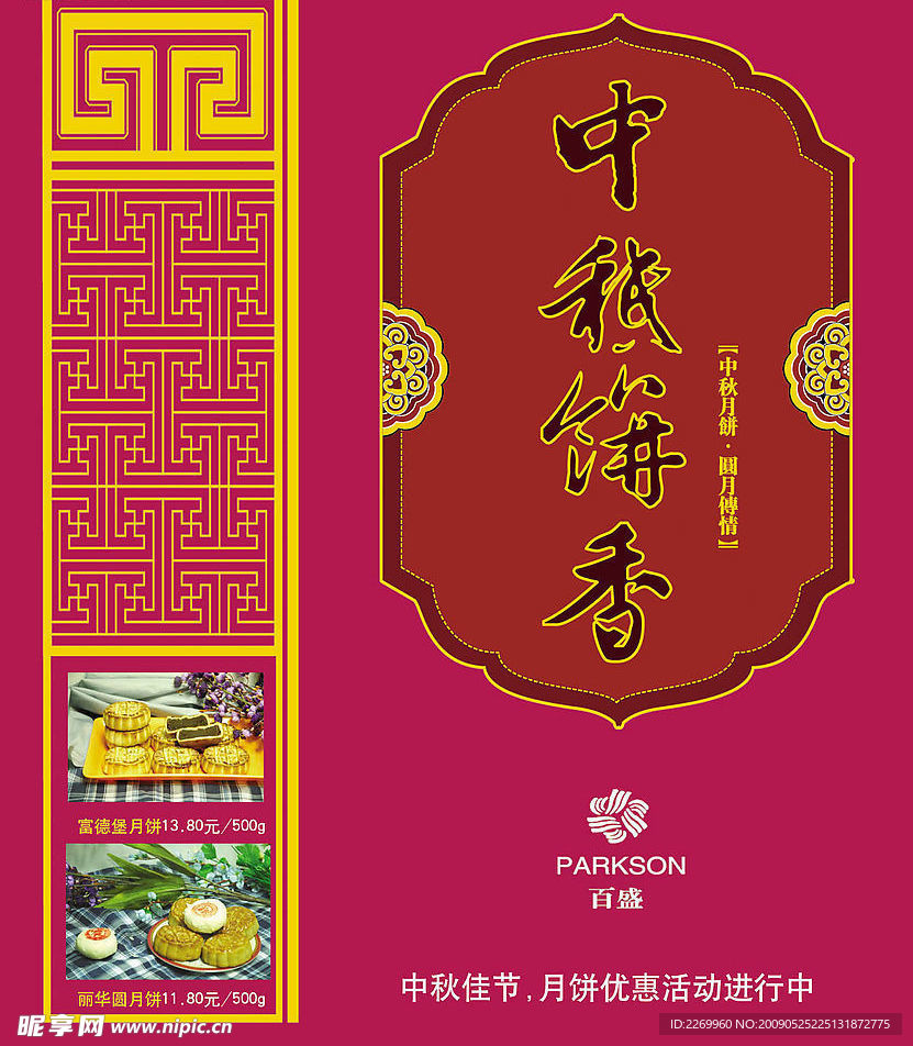 月饼
