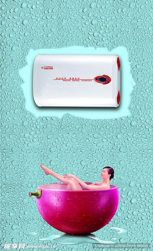 热水器