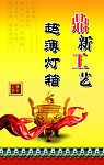 鼎新工艺