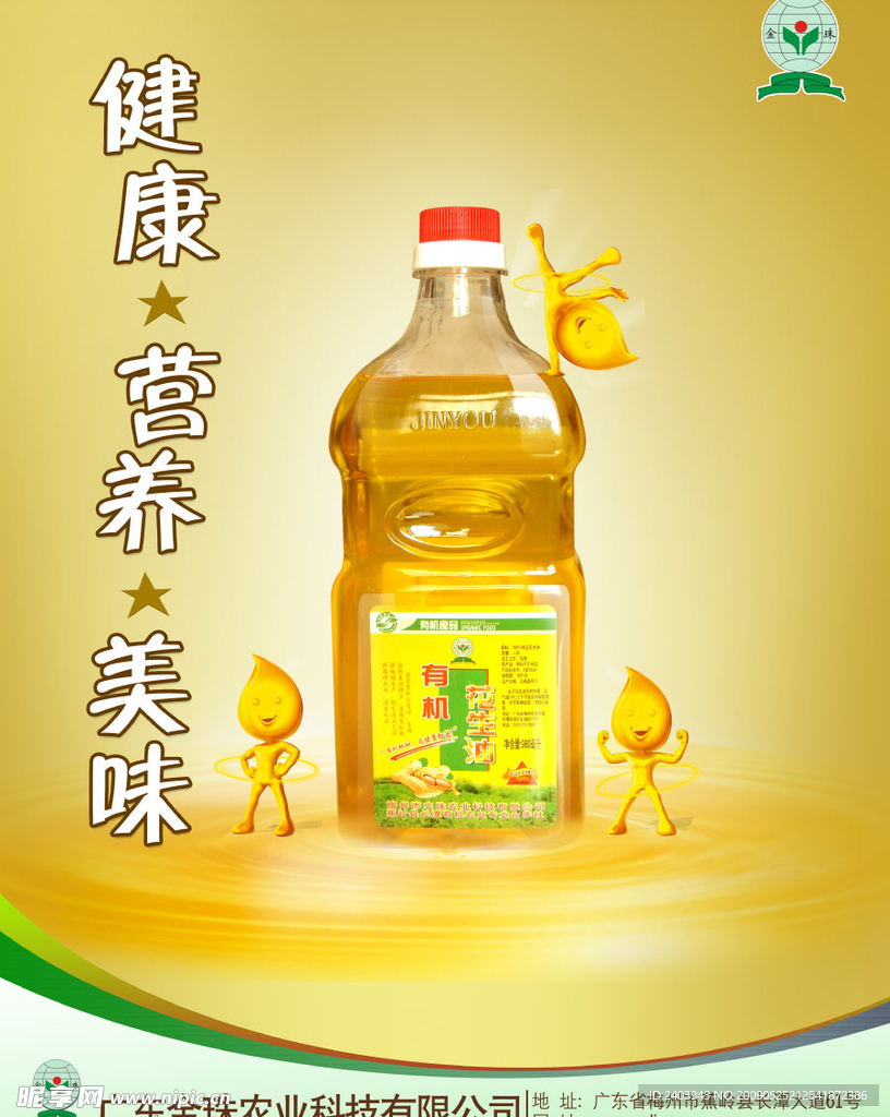 健康活力