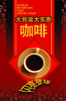 咖啡宣传海报模板
