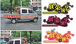 欣荣演艺