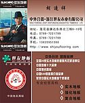 世友地板名片