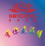 波斯登