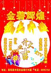 金碧辉煌盛大开业