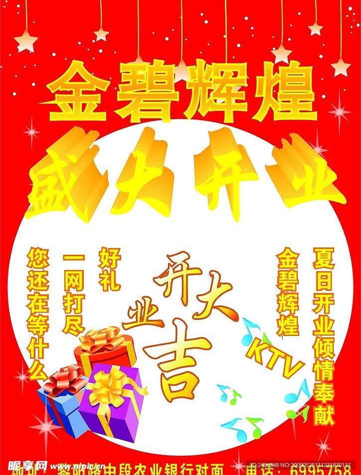 金碧辉煌盛大开业