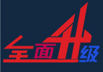 装修进行中