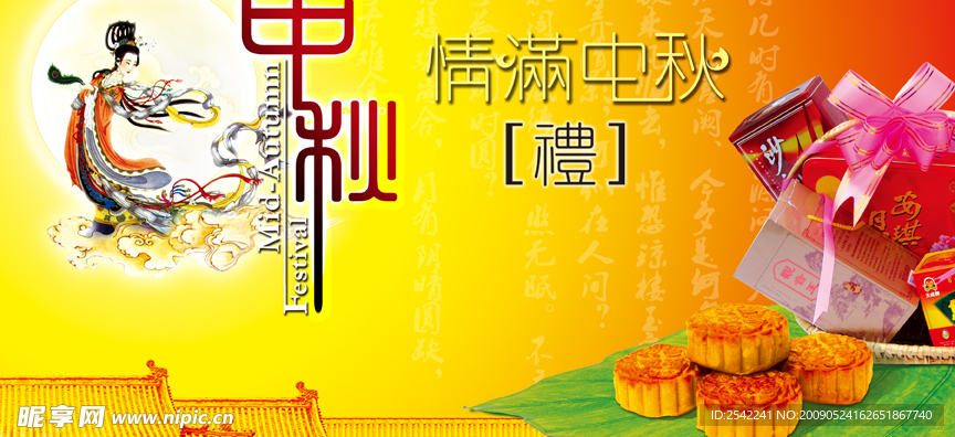 中秋素材