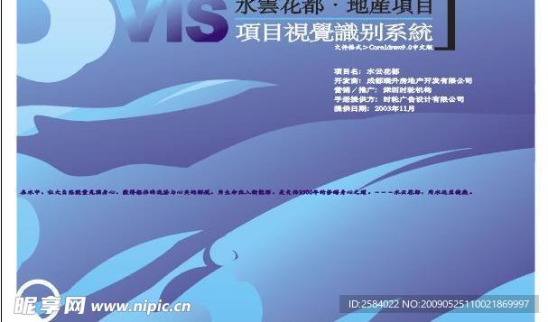 房地产VI前言