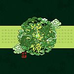 沁香源