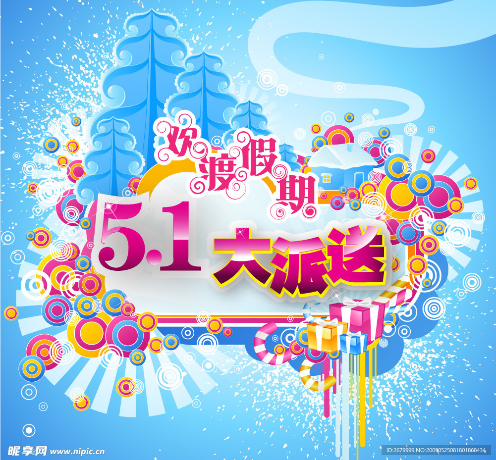欢度五一