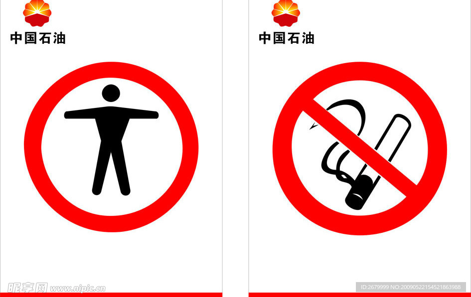 中国石油