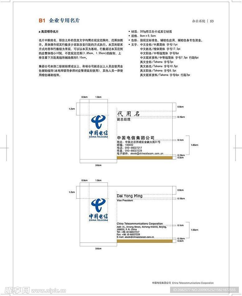 中国电信VI办公部分