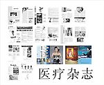 医疗杂志
