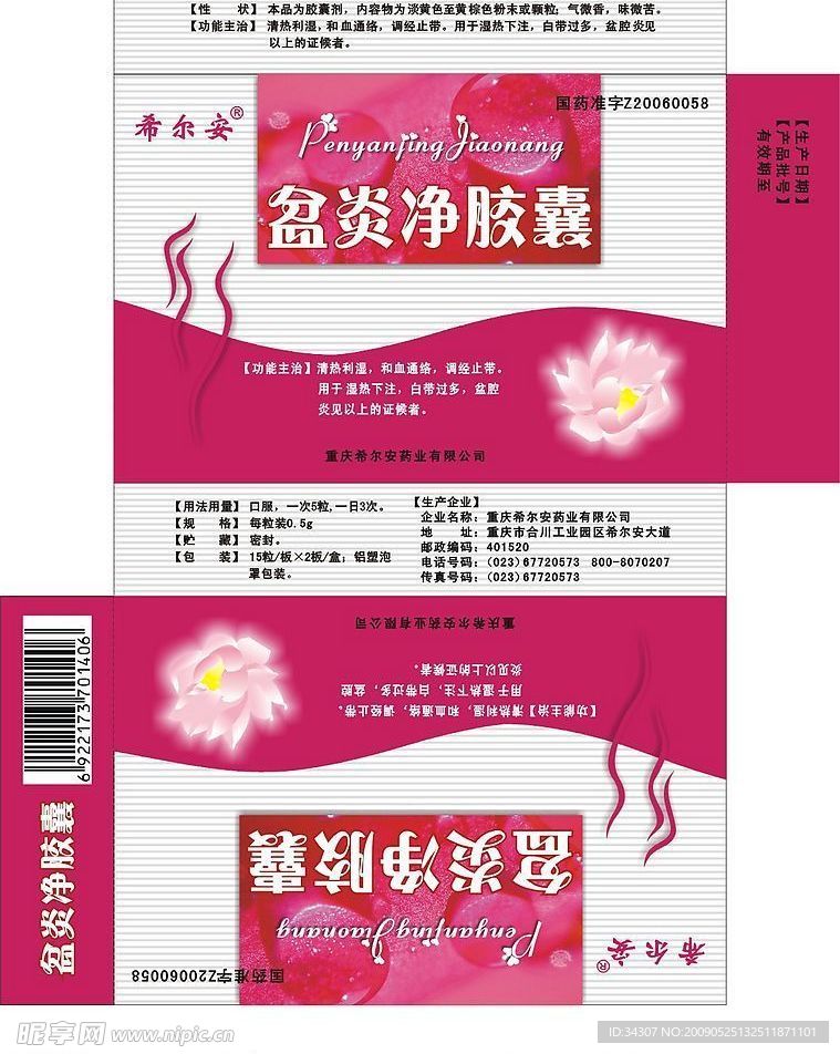 药品包装