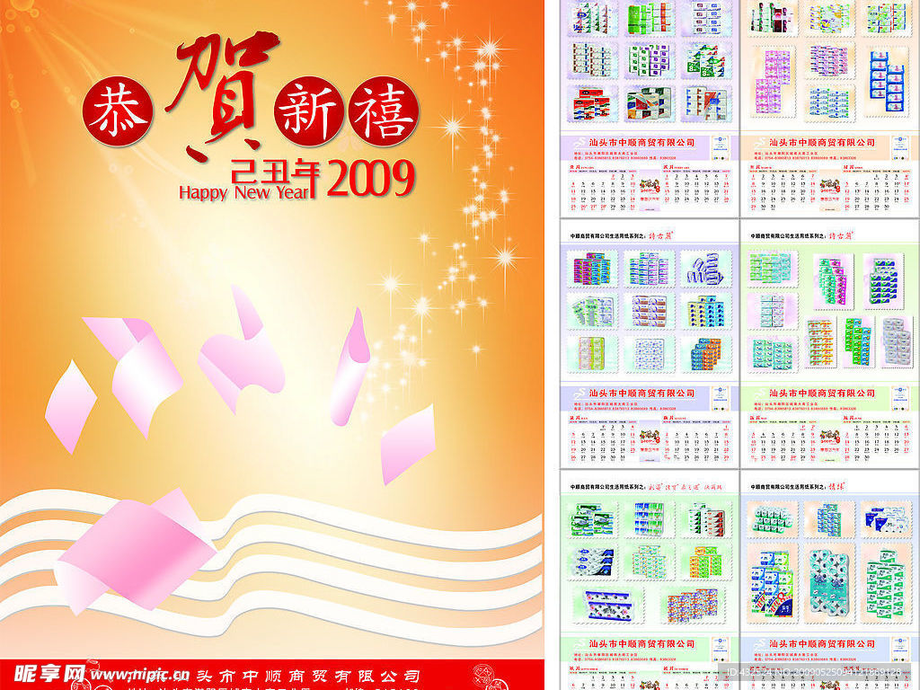 春节挂历模板