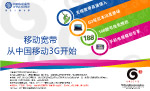 移动3G广告