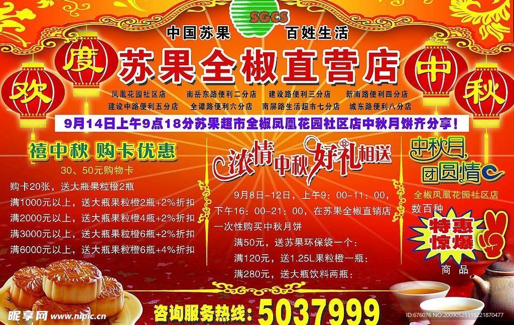 苏果中秋宣传
