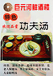 功夫汤