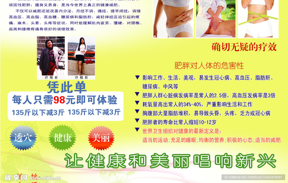 减肥广告