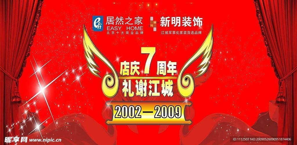 店庆七周年(海报设计)