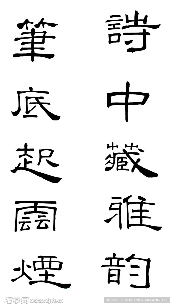 书法设计