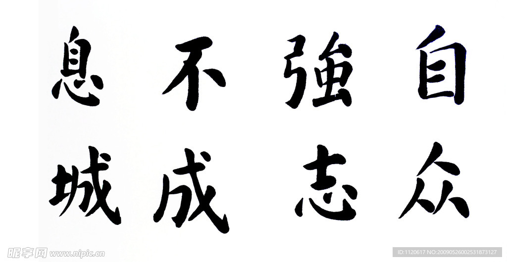 书法设计