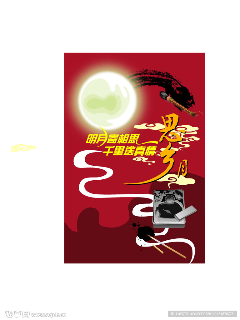 月饼