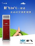 新飞空调26度