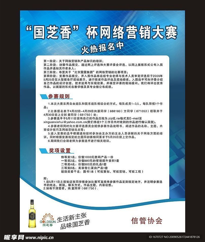 网络海报