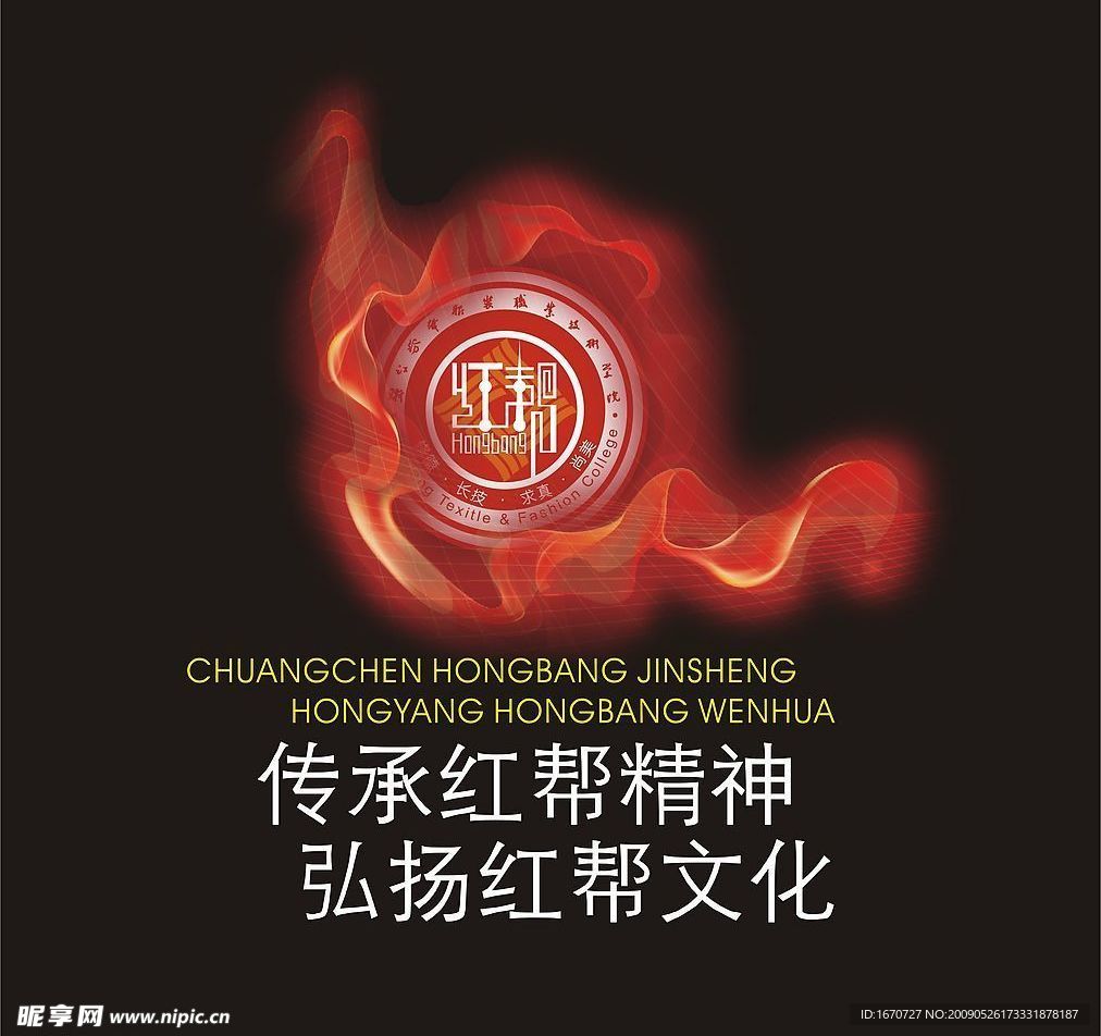 红帮精神LOGO