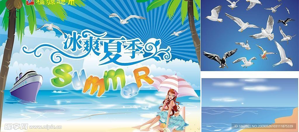 超市夏天吊旗设计