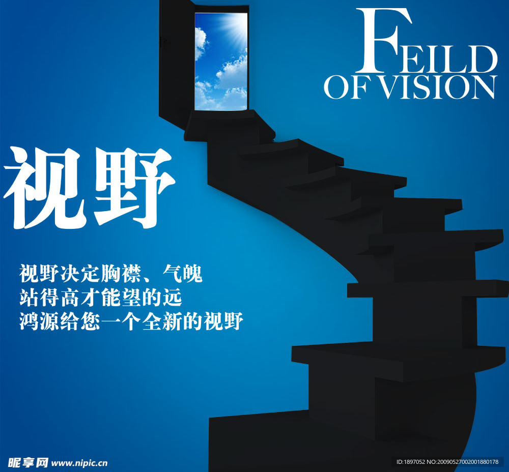 广告公司形象——视野