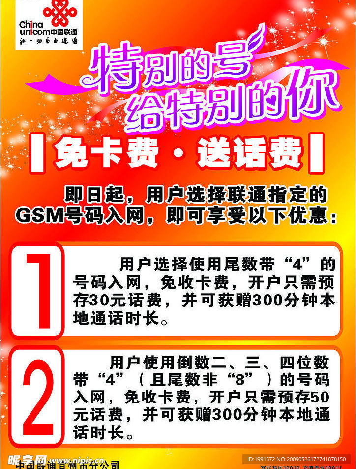 联通