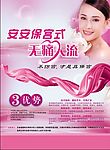 医疗人流广告