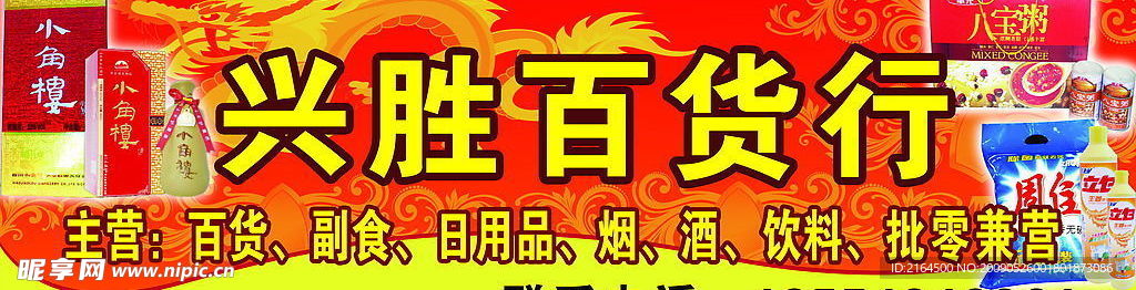 招牌 百货