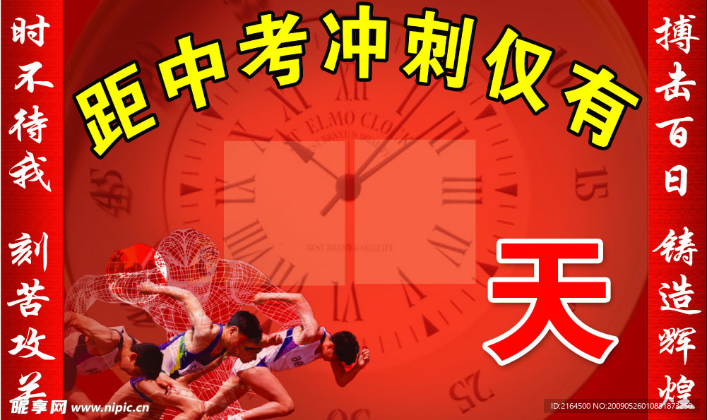 中考倒计时
