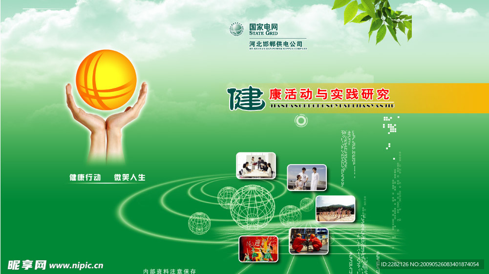 健康