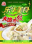 水饺宣传海报设计