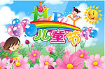 六一儿童节