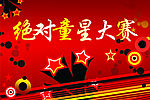 大赛