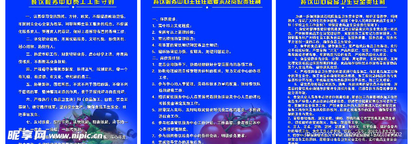 餐饮中心食品卫生安全责任制 餐饮服务中心员工工作守则 餐饮服务中心主任任职要求及岗位责任制