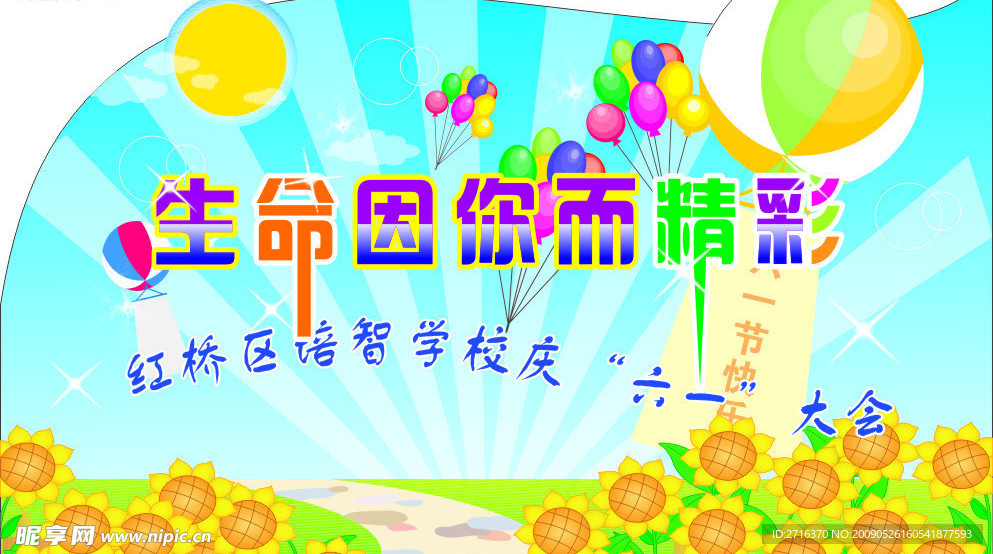 六一儿童