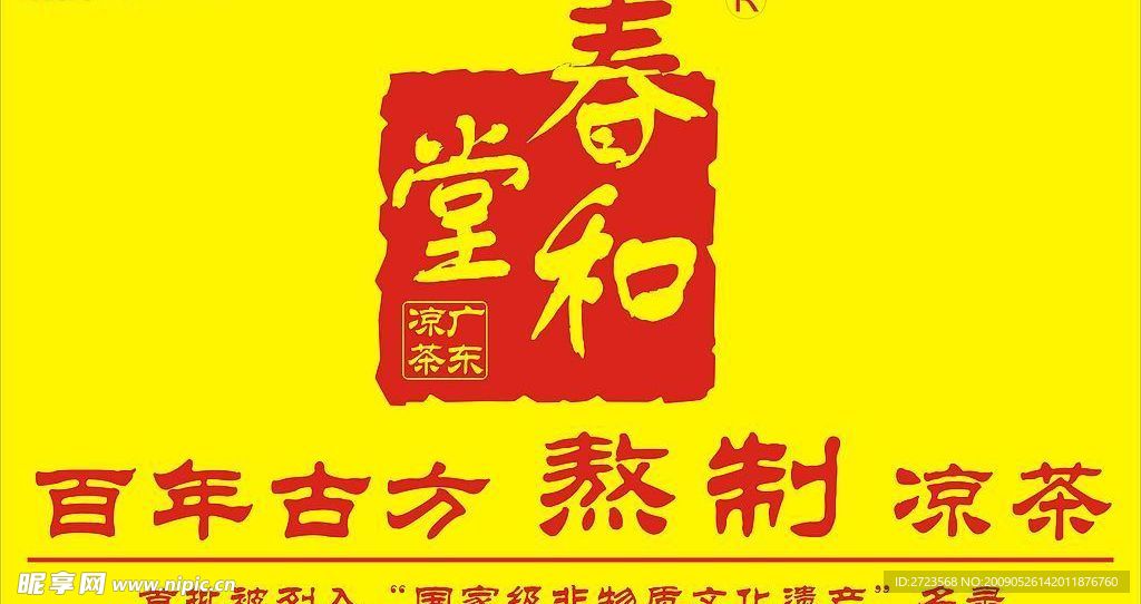 春和堂