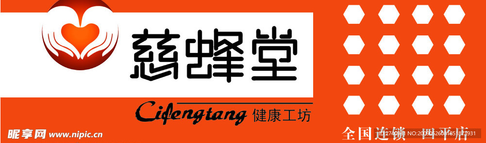 慈蜂堂招牌