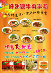 好外婆 牛肉米粉