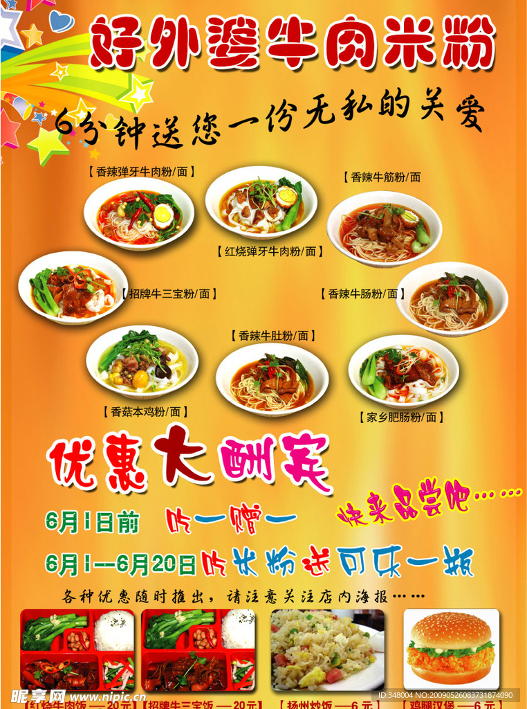 好外婆 牛肉米粉