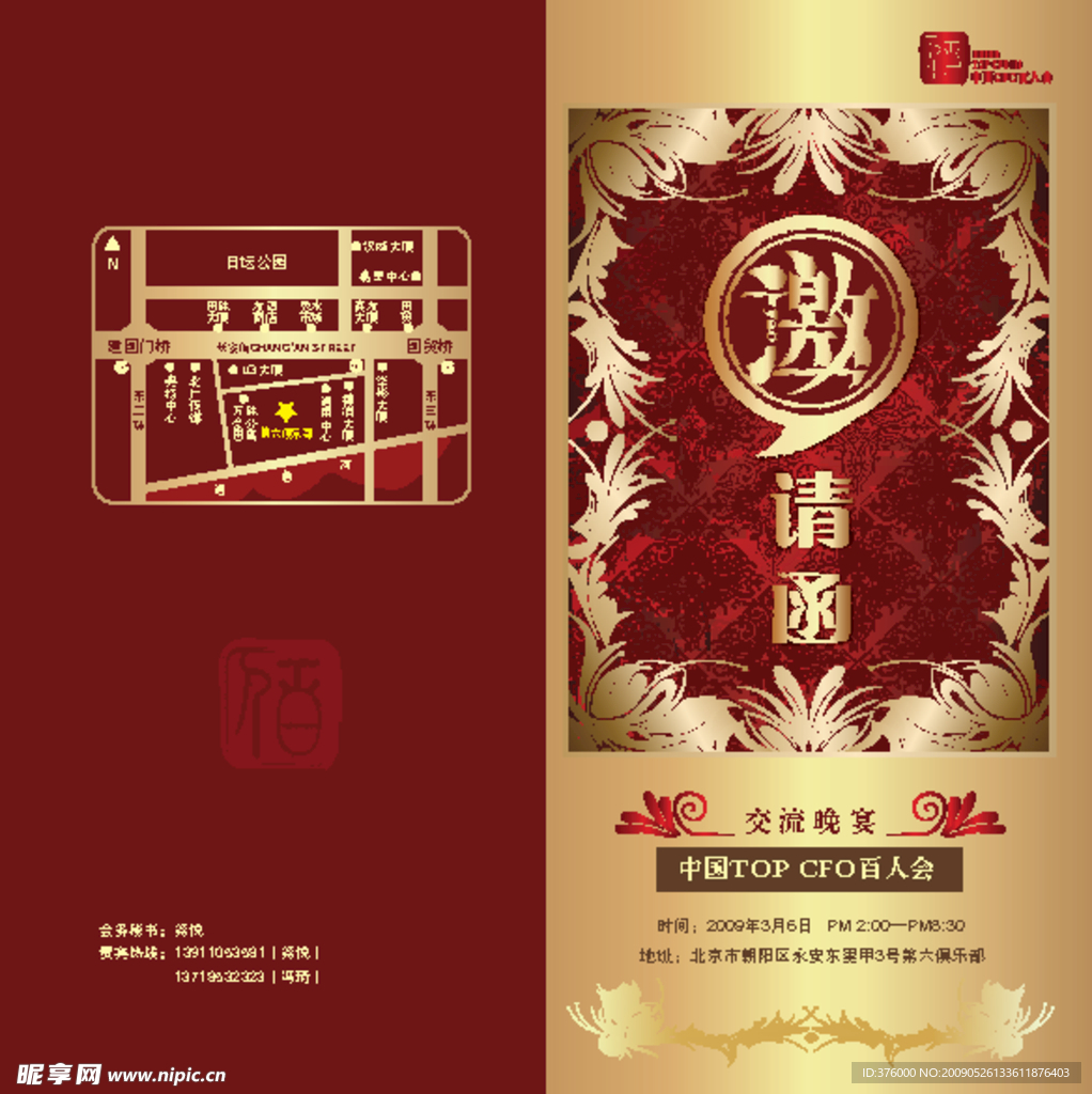 百人会请柬